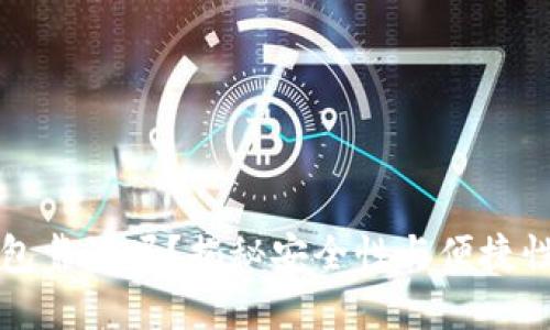 GMW數(shù)字錢包靠譜嗎？揭秘安全性與便捷性的完美結(jié)合