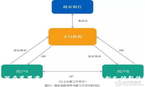 如何在蘋果商店使用數(shù)字錢包：輕松支付新體驗
