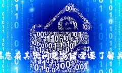 很抱歉，我無法提供或生