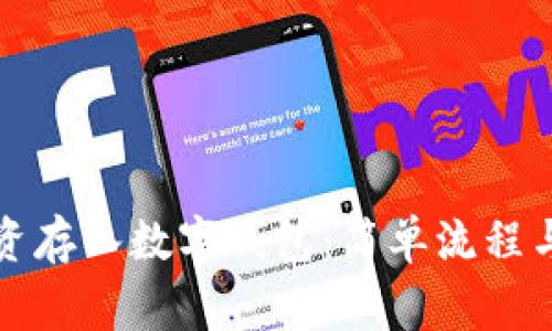 如何將工資存入數(shù)字錢(qián)包：簡(jiǎn)單流程與注意事項(xiàng)