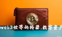 MetaMask：web3世界的橋梁，