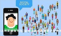 iOS上的區(qū)塊鏈錢包：安全