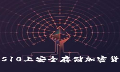 : 在三星S10上安全存儲(chǔ)加密貨幣的方法