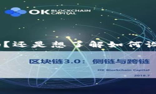 b通知：您沒有提供具體的內(nèi)容需求，請?jiān)敿?xì)說明您需要的內(nèi)容。是關(guān)于數(shù)字幣錢包的設(shè)計(jì)稿嗎？還是想了解如何設(shè)計(jì)數(shù)字幣錢包的相關(guān)信息？以下是針對數(shù)字幣錢包設(shè)計(jì)的詳細(xì)介紹，您可根據(jù)需要進(jìn)行調(diào)整。

這是一份關(guān)于數(shù)字幣錢包設(shè)計(jì)的綜合性指南，旨在為開發(fā)者和設(shè)計(jì)者提供一份詳盡的資料。

構(gòu)建現(xiàn)代數(shù)字幣錢包的設(shè)計(jì)理念與實(shí)踐