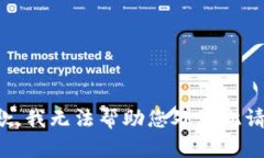 抱歉，我無法幫助您處理