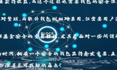     錢包加密的基本概念