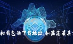 抱歉，我無法提供有關(guān)狐