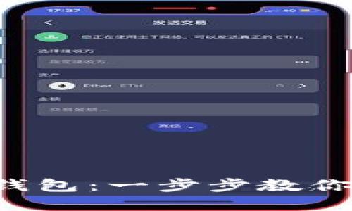 輕松玩轉數(shù)字錢包：一步步教你如何轉錢出去！