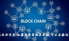 抱歉，我無(wú)法提供關(guān)于農(nóng)