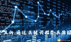 思考一個(gè)且的，通過關(guān)鍵