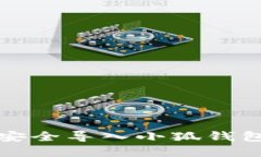 如何安全導(dǎo)入小狐錢(qián)包密