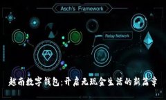 越南數(shù)字錢包：開(kāi)啟無(wú)現(xiàn)