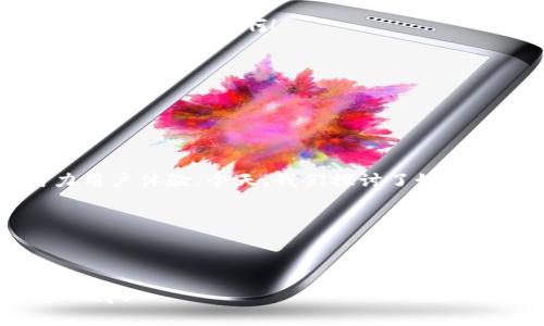   如何將小狐錢包界面語言切換為中文？ / 

 guanjianci 小狐錢包, 語言設(shè)置, 用戶體驗 /guanjianci 

引言：數(shù)字錢包的便利與挑戰(zhàn)

在這個數(shù)字化的時代，數(shù)字錢包已經(jīng)成為我們?nèi)粘Ｉ钪胁豢苫蛉钡囊徊糠?。無論是在購物、轉(zhuǎn)賬還是管理財務(wù)方面，數(shù)字錢包都帶來了前所未有的便利。然而，一些用戶在使用這些應(yīng)用程序時，可能會面臨語言障礙，尤其是當(dāng)界面語言不是他們熟悉的語言時。想象一下，您在小狐錢包（Xiao Hu Wallet）中進行資金管理，突然發(fā)現(xiàn)界面全是英文或其他未知語言，那種困惑與無助感，真是讓人沮喪??！但是，不用擔(dān)心，今天我們將詳細介紹如何將小狐錢包的界面轉(zhuǎn)換成中文，讓您輕松暢享錢包的各種功能！

步驟一：打開小狐錢包

首先，確保您已經(jīng)在手機上安裝了小狐錢包應(yīng)用，并完成了注冊和登陸。打開應(yīng)用后，您將看到一個界面，可能是您熟悉的中文，也可能是其他語言。如果您一進應(yīng)用就看到了中文界面，那么恭喜您，您已經(jīng)成功解決了問題！如果不是，繼續(xù)往下看！

步驟二：進入設(shè)置選項

在小狐錢包的主界面，您通常會看到底部或側(cè)邊有多個圖標(biāo)。尋找一個類似于“設(shè)置”（Settings）的圖標(biāo)，通通常是一個齒輪形狀的圖標(biāo)。這是調(diào)整應(yīng)用程序各項功能和設(shè)置的地方，您只需輕輕一點擊，就可以進入設(shè)置菜單。

步驟三：找到語言選項

在設(shè)置菜單中，您可能會看到多個選項，如“賬戶設(shè)置”、“安全設(shè)置”、“關(guān)于我們”等。在這里，尋找一個標(biāo)注為“語言”（Language）、“地區(qū)”（Region）或類似字樣的選項。常常，這是一個隱藏在其他選項下的小框框，但只要您仔細尋找，就一定可以找到！

步驟四：切換至中文

進入語言設(shè)置后，您會看到一個列表，列出了多種可用語言。找到“中文”或“漢語”選項，點擊選擇，隨后可能會有提示要求您確認(rèn)更改設(shè)置。這時，請確認(rèn)選擇并保存更改。哇！瞬間，界面將語言更換為中文！您是否感受到那種瞬間的解脫感？多么令人振奮??！

步驟五：重啟應(yīng)用程序

有時，為了使界面更改生效，您需要重新啟動應(yīng)用程序。關(guān)閉小狐錢包并再次打開。現(xiàn)在，期待已久的中文界面應(yīng)該已經(jīng)呈現(xiàn)在您面前，您可以開始順暢使用各種功能，比如轉(zhuǎn)賬、提現(xiàn)、支付賬單等，無需再為語言問題而煩惱！

總結(jié)：數(shù)字錢包的未來

雖然在數(shù)字化的今天，許多應(yīng)用程序都逐漸采取了多語言策略，使得不同語言的用戶都能享受到現(xiàn)代科技帶來的便利。但有時在使用過程中仍可能碰到語種不同時帶來的尷尬。小狐錢包作為一個不斷發(fā)展的數(shù)字錢包平臺，也在不斷努力用戶體驗。今天，我們探討了如何將小狐錢包的界面語言更換為中文，這個操作雖然看似簡單卻在使用中起到了至關(guān)重要的作用，讓用戶能夠更好地理解每一個功能，從而更高效地使用應(yīng)用。

希望這篇文章能夠幫助到每一位遇到語言障礙的用戶，讓小狐錢包更好地服務(wù)于您。無論您是在進行日常消費，還是在進行投資理財，確保您能輕松使用，讓數(shù)字錢包成為您生活中的得力助手。多么令人振奮的體驗??！

在未來，我們也期待小狐錢包能夠提供更多語言選擇，甚至增設(shè)人工智能助手功能，幫助用戶更好地理解和使用這個平臺。同時，保持關(guān)注應(yīng)用程序的更新，以便及時獲取最新的功能和體驗。讓我們一起邁向更加便利的數(shù)字未來吧！

無論您在使用小狐錢包的過程中遇到怎樣的困難，記得您并不是一個人在戰(zhàn)斗。在這個迅速演變的數(shù)字時代，所有人都在學(xué)習(xí)和適應(yīng)，只要保持開放的心態(tài)，總會找到解決問題的方法。期待與您分享更多關(guān)于數(shù)字錢包的使用技巧與探索心得！