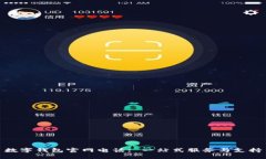 數(shù)字錢(qián)包官網(wǎng)電話(huà): 一站式