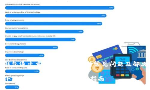 小狐錢包退出重登怎么辦？解析常見問題及解決方案

解決小狐錢包退出重登的操作指南