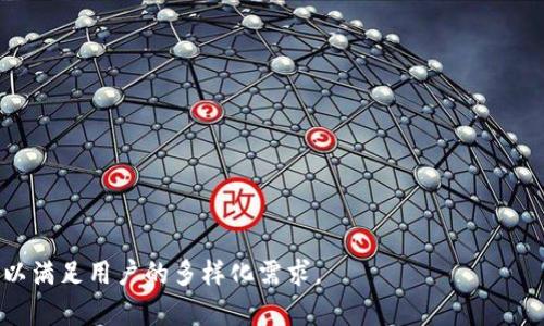 數字錢包（Digital Wallet）是現代金融科技的一部分，它們?yōu)橛脩籼峁┝朔奖愕闹Ц逗徒灰追绞健Ｏ旅媸且恍┲臄底皱X包名稱：

1. **PayPal**
2. **Apple Pay**
3. **Google Pay**
4. **Samsung Pay**
5. **Venmo**
6. **Cash App**
7. **Alipay（支付寶）**
8. **WeChat Pay（微信支付）**
9. **Samsung Pay**
10. **Zelle**
11. **Stripe**
12. **Robinhood**
13. **Coinbase Wallet**
14. **BitPay**
15. **Revolut**

這些數字錢包各自有不同的特點與功能，可以滿足用戶的多樣化需求。