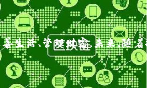 我無(wú)法顯示圖片，但我可以向你介紹關(guān)于孫宇晨和數(shù)字錢(qián)包的信息。

### 孫宇晨與數(shù)字錢(qián)包：數(shù)字貨幣時(shí)代的先鋒

孫宇晨，這個(gè)名字在數(shù)字貨幣領(lǐng)域中閃耀著光芒。作為比特幣和區(qū)塊鏈技術(shù)的積極推廣者，他一直在推動(dòng)數(shù)字金融的普及。在他的引領(lǐng)下，數(shù)字錢(qián)包逐漸成為人們生活中不可或缺的一部分。你是否也在想，數(shù)字錢(qián)包究竟有什么魔力，讓它在短時(shí)間內(nèi)吸引了如此多的用戶(hù)呢？

數(shù)字錢(qián)包的崛起與孫宇晨的影響力

數(shù)字錢(qián)包，顧名思義，是一種通過(guò)網(wǎng)絡(luò)存儲(chǔ)和交易數(shù)字資產(chǎn)的應(yīng)用。隨著比特幣、以太坊等數(shù)字貨幣的興起，數(shù)字錢(qián)包應(yīng)運(yùn)而生，成為了數(shù)字貨幣交易的重要工具。孫宇晨作為全球知名的數(shù)字資產(chǎn)投資人，借助他的影響力，推廣數(shù)字錢(qián)包，幫助更多人了解和使用這一新興的金融工具。多么令人振奮！

他所創(chuàng)建的數(shù)字錢(qián)包平臺(tái)，讓很多普通用戶(hù)也能夠方便快捷地進(jìn)行數(shù)字資產(chǎn)的管理。無(wú)論是購(gòu)買(mǎi)、出售還是簡(jiǎn)單的資產(chǎn)存儲(chǔ)，數(shù)字錢(qián)包都能提供可靠的服務(wù)。在他的推動(dòng)下，越來(lái)越多的企業(yè)開(kāi)始重視數(shù)字錢(qián)包的研發(fā)和推廣，市場(chǎng)競(jìng)爭(zhēng)也隨之加劇。

數(shù)字錢(qián)包的功能與優(yōu)勢(shì)

數(shù)字錢(qián)包相比傳統(tǒng)錢(qián)包，有著顯著的優(yōu)勢(shì)。首先是安全性。數(shù)字錢(qián)包通常采用先進(jìn)的加密技術(shù)，有效保護(hù)用戶(hù)的資產(chǎn)安全。其次是便捷性。用戶(hù)只需通過(guò)手機(jī)或者電腦，就能夠隨時(shí)隨地進(jìn)行交易，而不需要再擔(dān)心攜帶現(xiàn)金或銀行卡的不便。

此外，數(shù)字錢(qián)包還支持多種貨幣的轉(zhuǎn)換，這為頻繁進(jìn)行跨國(guó)交易的用戶(hù)提供了極大的便利。對(duì)于喜歡投資的人來(lái)說(shuō)，擁有一個(gè)功能強(qiáng)大的數(shù)字錢(qián)包，意味著在投資過(guò)程中能夠更快速、更高效地進(jìn)行資金的運(yùn)作。這樣的優(yōu)勢(shì)，毫無(wú)疑問(wèn)是吸引用戶(hù)的重要原因。

文化與情感的結(jié)合：數(shù)字錢(qián)包的未來(lái)

數(shù)字錢(qián)包不僅僅是一款工具，它還承載著人們對(duì)未來(lái)生活的期待與憧憬。在這個(gè)日益數(shù)字化的時(shí)代，越來(lái)越多的人希望能夠簡(jiǎn)化生活的各個(gè)方面，而數(shù)字錢(qián)包無(wú)疑是實(shí)現(xiàn)這種愿望的重要手段。想象一下，未來(lái)的你，走在繁忙的街道上，只需輕輕一掃手機(jī)，便能完成購(gòu)物，快速便捷，真是令人向往啊！

當(dāng)然，數(shù)字錢(qián)包的普及也帶來(lái)了新的挑戰(zhàn)。如何保障用戶(hù)的隱私與安全？如何讓更多的人理解和接受這一新興的金融方式？這些問(wèn)題對(duì)于整個(gè)行業(yè)都是重要的課題。孫宇晨對(duì)這些問(wèn)題非常關(guān)注，并始終致力于推動(dòng)整個(gè)行業(yè)的健康發(fā)展。他常常發(fā)聲呼吁，強(qiáng)調(diào)數(shù)字錢(qián)包不僅是金融工具，更是一種生活哲學(xué)！

孫宇晨的未來(lái)愿景與數(shù)字錢(qián)包

展望未來(lái)，孫宇晨對(duì)數(shù)字錢(qián)包的期許可謂雄心勃勃。他相信，數(shù)字錢(qián)包將會(huì)成為每個(gè)人日常生活中不可缺少的一部分。從購(gòu)物、支付，到投資、資產(chǎn)管理，數(shù)字錢(qián)包將逐漸滲透到生活的每一個(gè)角落。這樣的愿景，讓人熱血沸騰！

他希望通過(guò)創(chuàng)新與技術(shù)，打破傳統(tǒng)金融的壁壘，讓每個(gè)人都能平等地享受到金融服務(wù)的便利。而在實(shí)現(xiàn)這個(gè)愿景的路上，孫宇晨始終在探索與前進(jìn)。為此，他不僅僅是關(guān)注技術(shù)的研發(fā)，也在不斷提升用戶(hù)的體驗(yàn)，使數(shù)字錢(qián)包更加人性化，更加貼近用戶(hù)的需求。

結(jié)語(yǔ)：追求與期待

如今，數(shù)字錢(qián)包的普及正在加速，而孫宇晨正是這場(chǎng)變革的重要推動(dòng)者。通過(guò)他的努力，越來(lái)越多人開(kāi)始重視數(shù)字錢(qián)包的作用，利用它來(lái)改善生活、管理財(cái)富。未來(lái)，隨著技術(shù)的進(jìn)步與社會(huì)的發(fā)展，數(shù)字錢(qián)包必將在我們的生活中扮演著更為重要的角色！

我們不禁期待，一個(gè)更加便利、高效的數(shù)字金融時(shí)代即將來(lái)臨，而數(shù)字錢(qián)包，正在為我們鋪就這一條光輝大道！