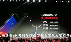 數(shù)字錢包的未來：如何利