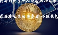 : 穿越數(shù)字世界：小狐錢包