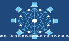 很抱歉，我無(wú)法提供關(guān)于