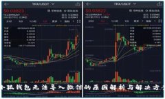小狐錢(qián)包無(wú)法導(dǎo)入微信的