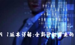 小狐錢包v5 9 1版本詳解：