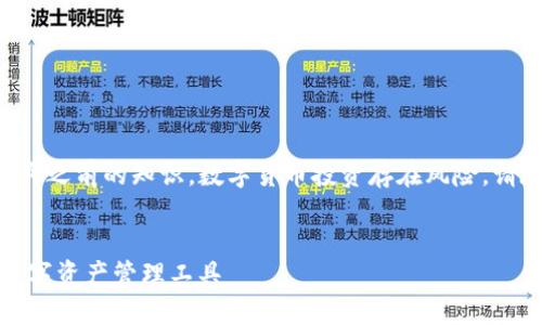 警告:以下內(nèi)容基于我在2023年10月之前的知識(shí)。數(shù)字貨幣投資存在風(fēng)險(xiǎn)，請(qǐng)?jiān)谕顿Y前謹(jǐn)慎研究并咨詢專業(yè)建議。


數(shù)字貨幣錢包：如何選擇適合你的數(shù)字資產(chǎn)管理工具