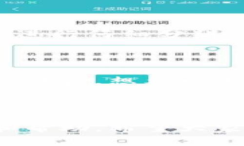 數(shù)字錢包會(huì)打電話嗎？探索數(shù)字支付的便利與安全

數(shù)字錢包, 電話聯(lián)系, 支付安全/guanjianci

概述：數(shù)字錢包的新時(shí)代

在科技迅猛發(fā)展的今天，數(shù)字錢包作為一種新興的支付方式，已經(jīng)悄然進(jìn)入了我們的生活。無論是在咖啡廳點(diǎn)一杯咖啡，還是在網(wǎng)上購物，數(shù)字錢包都能夠讓支付變得簡單、快捷！那么，數(shù)字錢包究竟會(huì)不會(huì)“打電話”呢？

數(shù)字錢包的功能與便捷之處

數(shù)字錢包不僅僅是一個(gè)存放虛擬貨幣的工具，它還能發(fā)揮多種功能，使我們的生活更加便利！想象一下，當(dāng)你走進(jìn)一家商店時(shí)，掏出手機(jī)輕輕一掃，便完成了支付；這一切都是數(shù)字錢包的功勞！它可以存儲(chǔ)信用卡信息、優(yōu)惠券，甚至是積分，讓你輕松掌控個(gè)人財(cái)務(wù)。而與傳統(tǒng)支付方式相比，數(shù)字錢包的速度更是讓人驚嘆！

數(shù)字錢包與電話的關(guān)系

首先，讓我們明確一個(gè)概念：一般來說，數(shù)字錢包本身并不會(huì)打電話。數(shù)字錢包作為一種應(yīng)用程序，主要通過互聯(lián)網(wǎng)來完成交易。用戶通常通過輸入密碼或指紋等方式來確認(rèn)支付，而不是通過電話聯(lián)系金融機(jī)構(gòu)。然而，一些數(shù)字錢包提供商可能會(huì)通過電話與用戶聯(lián)系，以解決與賬戶相關(guān)的問題。

然而，這里的“打電話”更側(cè)重于通話的過程，它并不代表錢包本身具備撥打電話的功能。讓我們進(jìn)一步探討這個(gè)主題，看看在什么情況下數(shù)字錢包服務(wù)可能會(huì)涉及電話聯(lián)系。

數(shù)字錢包的客服支持與安全性

在使用數(shù)字錢包時(shí)，安全性無疑是所有用戶最為關(guān)心的問題之一。數(shù)字錢包在交易中，會(huì)涉及到用戶的敏感信息，如銀行卡號(hào)、支付密碼等等。因此，一些數(shù)字錢包服務(wù)提供商會(huì)設(shè)立客服支持，提供電話支持以幫助用戶解決相關(guān)問題。這種人性化的服務(wù)讓我們在使用數(shù)字錢包時(shí)，多了一份安心！

例如，某些品牌的數(shù)字錢包可能會(huì)提供24小時(shí)客服服務(wù)，用戶在遇到問題時(shí)可以撥打客服電話，快速獲得專業(yè)的幫助。這一點(diǎn)對于確保用戶的資產(chǎn)安全至關(guān)重要！用戶在支付過程中，若發(fā)現(xiàn)可疑活動(dòng)或疑問，及時(shí)聯(lián)系服務(wù)提供商的客服，無疑對保護(hù)自己的財(cái)產(chǎn)安全更有利。

數(shù)字錢包的用戶體驗(yàn)：通信方式的多樣性

隨著科技的不斷進(jìn)步，數(shù)字錢包不僅限于傳統(tǒng)的應(yīng)用操作。在一些數(shù)字錢包中，可能會(huì)整合多種溝通方式。例如，除了電話支持外，還有在線聊天、郵件支持以及社交媒體溝通等！這一點(diǎn)使得用戶在選擇數(shù)字錢包時(shí)，能夠根據(jù)自身習(xí)慣選擇最便捷的溝通方式。

想象一下，當(dāng)你在使用數(shù)字錢包時(shí)，突然遇到問題，可以通過直接撥打電話詢問客服，也可以選擇在線聊天，尋求幫助，或者發(fā)一封郵件詢問，真的是太方便了！這一人性化的設(shè)計(jì)，正是為了提升用戶的體驗(yàn)感和滿意度。

安全提示：警惕假冒電話

然而，在享受數(shù)字錢包帶來便利的同時(shí)，我們也要保持警惕！一些不法分子利用用戶對電話聯(lián)系的信任，進(jìn)行詐騙活動(dòng)。因此，在接到自稱是數(shù)字錢包客服的電話時(shí)，一定要進(jìn)行仔細(xì)分辨！正式的客服不會(huì)要求你提供密碼或者其他敏感信息。多么令人振奮的提醒！保持警惕才能更好地保護(hù)好我們的財(cái)務(wù)安全！

展望未來：數(shù)字錢包的潛能

隨著技術(shù)的迅速發(fā)展，數(shù)字錢包的潛能幾乎是無窮無盡的！未來，我們或許會(huì)看到更多跨界合作的數(shù)字錢包服務(wù)，甚至將支付功能與社交網(wǎng)絡(luò)結(jié)合在一起，極大地增強(qiáng)用戶體驗(yàn)。想象一下，通過社交媒體發(fā)送和接收資金的同時(shí)，還能與好友分享購物體驗(yàn)，這樣的場景真是令人期待！

結(jié)語：數(shù)字錢包帶來的美好生活

總之，數(shù)字錢包給我們的生活帶來了極大的便利，也提高了我們的支付安全。而在使用數(shù)字錢包時(shí)，雖然它本身并不會(huì)打電話，但我們可以通過電話等多種渠道進(jìn)行咨詢和幫助。希望大家在享受數(shù)字錢包帶來的種種便利的同時(shí)，也能保持警惕，保護(hù)好自己的財(cái)務(wù)安全！讓我們共同期待數(shù)字錢包的未來，它將繼續(xù)為我們的生活增添色彩，帶來更美好的體驗(yàn)！