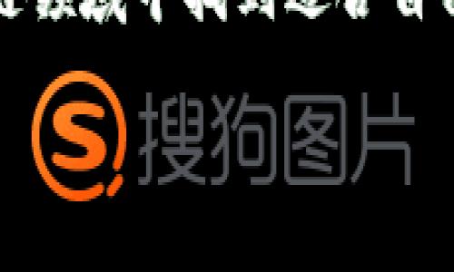 區(qū)塊鏈錢包交易類型解析：冷熱錢包、硬件錢包與軟件錢包

區(qū)塊鏈錢包, 熱錢包, 冷錢包/guanjianci

區(qū)塊鏈技術日益成熟，其安全性、去中心化特性讓越來越多的人們開始關注并參與到這一領域中。其中，區(qū)塊鏈錢包作為用戶保存和管理其數(shù)字資產(chǎn)的重要工具，顯得尤為重要。然而，對于普通用戶來說，區(qū)塊鏈錢包的種類繁多，不同的錢包類型適用于不同的交易場景和需求。接下來，我們將詳細介紹區(qū)塊鏈錢包的幾種主要類型，包括熱錢包、冷錢包、硬件錢包和軟件錢包，幫助您更好地理解這些交易工具，合理選擇適合自己的錢包類型。

熱錢包（Hot Wallet）

熱錢包是指連接到互聯(lián)網(wǎng)的區(qū)塊鏈錢包。它們通常用于頻繁的小額交易，因為其便捷的訪問特點使用戶能夠快速地發(fā)送或接收數(shù)字資產(chǎn)。熱錢包包括移動應用錢包、網(wǎng)頁錢包和桌面錢包等。這種錢包的最大優(yōu)勢在于方便快捷，用戶只需下載應用或訪問網(wǎng)站，就可以在幾分鐘內完成注冊，并開始交易。多么令人振奮的體驗?。?
然而，熱錢包的安全性略低，因為它們始終與互聯(lián)網(wǎng)相連，容易遭受黑客攻擊。用戶在使用熱錢包時，必須保持高度警惕，確保安全保障措施得當，如啟用雙重身份驗證、定期更新密碼等。這就是為什么熱錢包適合日常小額交易，而不建議存儲大量資金的原因。

冷錢包（Cold Wallet）

與熱錢包相對的是冷錢包，這種錢包一般不連接互聯(lián)網(wǎng)，因此被認為是更為安全的選擇。冷錢包是保存大額數(shù)字資產(chǎn)的理想工具，它們包括紙質錢包和硬件錢包。在冷錢包中，私鑰和數(shù)字資產(chǎn)未曾連接過互聯(lián)網(wǎng)，極大地降低了被黑客攻擊的風險。

紙質錢包一般是將公鑰和私鑰以二維碼的形式打印在紙張上。雖然紙質錢包在安全性上表現(xiàn)出色，但它們也存在一定的易損性，因為紙張可能會被損壞、丟失或通過意外結果被銷毀。因此，在使用紙質錢包時，務必要小心存放，并考慮到備份的問題。

硬件錢包則如同一款小型U盤，用戶可以在離線環(huán)境中安全保存私鑰。硬件錢包的制造商如Ledger和Trezor等，經(jīng)過嚴格的安全測試，確保用戶的數(shù)字資產(chǎn)只能由持有私鑰的人控制。硬件錢包通常也允許用戶直接通過設備與各種區(qū)塊鏈進行交互，完成交易時，不必擔心被盜取。這種便捷和安全的結合，實在讓人心動不已！

軟件錢包（Software Wallet）

軟件錢包是一種運行在計算機或移動設備上的錢包應用，既包括熱錢包也可以是冷錢包。用戶安裝這些軟件后，就能在設備上管理他們的數(shù)字資產(chǎn)。軟件錢包的優(yōu)勢在于用戶界面友好，極易操作，適合新手使用。

軟件錢包又分為不同種類，例如桌面錢包和移動錢包。桌面錢包需要在個人電腦上下載，而移動錢包則適用于手機應用。移動錢包為用戶提供了隨時隨地訪問數(shù)字資產(chǎn)的便捷，而桌面錢包則可能更注重安全性，通常推薦對數(shù)字資產(chǎn)有較高需求的用戶使用。

綜合比較與選擇建議

在選擇區(qū)塊鏈錢包時，用戶需根據(jù)自己的使用場景、資產(chǎn)安全需求和個人習慣來做出適合的選擇。如果您是一個日常交易頻繁的小額用戶，熱錢包可能是您最便捷的選擇；而對于需要長期保存大額數(shù)字資產(chǎn)的用戶來說，冷錢包則是更安全的選擇。

當然，使用熱錢包和冷錢包的結合也是一個非常不錯的策略，許多人選擇將閑置資產(chǎn)存儲在冷錢包中，而將用于日常交易的資產(chǎn)存放于熱錢包。這樣不僅可以享受快速交易的便利，還能有效降低資產(chǎn)被盜取的風險，多么智慧的選擇啊！

總結

總而言之，區(qū)塊鏈錢包為我們的數(shù)字資產(chǎn)提供了安全有效的管理工具，不同的錢包類型適用于不同的交易需求。在了解了熱錢包、冷錢包、硬件錢包和軟件錢包的主要特點后，希望您能在這片快速變化的區(qū)塊鏈領域中找到適合自己的交易方式。

在數(shù)字經(jīng)濟飛速發(fā)展的今天，對區(qū)塊鏈錢包的選擇不僅僅是技術層面的問題，更是對個人資產(chǎn)安全的重視。希望大家在未來的探索中，能夠更加理性地對待這項創(chuàng)新技術，享受數(shù)字資產(chǎn)帶來的便捷與樂趣！