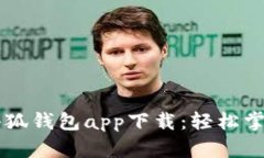 蘋果手機小狐錢包app下載