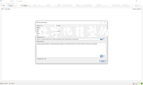 對公數(shù)字錢包可以多開嗎？探究企業(yè)財務管理新趨勢

對公數(shù)字錢包, 企業(yè)財務管理, 開戶政策/guanjianci

引言：數(shù)字錢包的興起
在這個快速變化的數(shù)字時代，企業(yè)的財務管理方式也在不斷地進化。數(shù)字錢包作為一種新興的支付工具，已經(jīng)在日常生活中得到了廣泛的應用。而對公數(shù)字錢包，正是專為企業(yè)用戶設計的一個平臺，它可以幫助企業(yè)高效地管理資金、簡化交易流程、提升運營效率。雖然如此，許多人心中仍然存有疑問：對公數(shù)字錢包可以多開嗎？這個問題的答案不僅關乎企業(yè)的支付方式選擇，更關聯(lián)到財務管理的策略與方向。多么令人振奮！在接下來的內容中，我們將詳細探討這一話題。

對公數(shù)字錢包的定義與功能
在深入探討“對公數(shù)字錢包能否多開”這個問題之前，我們有必要首先了解什么是對公數(shù)字錢包。簡單來說，對公數(shù)字錢包是企業(yè)與金融機構合作推出的一種數(shù)字錢包服務，它允許運營中的企業(yè)進行線上支付、收款和財務管理。相較于個人數(shù)字錢包，對公數(shù)字錢包更多地關注于企業(yè)的財務需求，包括資金流動的便捷性、財務透明度等。

對公數(shù)字錢包的功能各異，主要包括但不限于以下幾項：
ul
    listrong資金管理：/strong企業(yè)可以通過數(shù)字錢包實時查看賬戶余額、交易記錄等，做到心中有數(shù)。/li
    listrong便捷轉賬：/strong無論是支付客戶、供應商，還是內部員工付款，對公數(shù)字錢包都能一鍵完成，省時省力。/li
    listrong報表統(tǒng)計：/strong對公數(shù)字錢包通常提供財務報表的生成功能，讓企業(yè)能夠更好地進行財務分析與決策。/li
    listrong安全保障：/strong通過一系列加密技術和風控措施，確保企業(yè)資金的安全存取。/li
/ul

企業(yè)注冊多個對公數(shù)字錢包的必要性
在了解了對公數(shù)字錢包的功能后，許多企業(yè)的負責人開始考慮注冊多個對公數(shù)字錢包的必要性。事實上，企業(yè)在某些情況下確實需要多個錢包來滿足不同的財務需求。例如，一個企業(yè)可能會因業(yè)務擴展而在不同地區(qū)進行經(jīng)營，這樣就需要針對各個地區(qū)設立專門的對公數(shù)字錢包，以便于資金的集中管理。

此外，不同的數(shù)字錢包可能提供不同的金融服務和費用策略。企業(yè)可以通過對比選擇最適合的數(shù)字錢包，財務成本。這在哪里會顯示出明顯的效果！如果某個數(shù)字錢包的手續(xù)費更低，或者提供更優(yōu)質的客戶服務，那么明智的選擇就是多開一些符合需求的數(shù)字錢包！

對公數(shù)字錢包的開戶政策與限制
那么，企業(yè)在注冊多個對公數(shù)字錢包時，是否會面臨政策上的限制呢？答案并不簡單。不同的金融機構和數(shù)字錢包平臺對企業(yè)注冊的政策和流程各不相同。在某些情況下，企業(yè)可以在多個平臺開設賬戶，而在另一些情況下，可能會面臨嚴苛的限制和條件。

例如，有的數(shù)字錢包要求企業(yè)提供完善的營業(yè)執(zhí)照、稅務登記和其他財務證明文件，并可能會對同一企業(yè)在同一平臺的賬戶數(shù)量進行限制。此外，若企業(yè)的財務管理需要涉及到各種不同的業(yè)務板塊時，這也是有效的渠道分隔和風險控制的一種策略！各個錢包之間的信息交流和流通也可能面臨隱私保護的問題。

安全性和風險控制
在討論對公數(shù)字錢包多開的同時，我們更不能忽視安全性和風險控制。安全性是企業(yè)在選擇數(shù)字錢包時最為關注的話題。尤其是在防范資金欺詐、數(shù)據(jù)泄露等方面，企業(yè)需要仔細甄別每一個數(shù)字錢包的安全保障措施。

選擇多個對公數(shù)字錢包，相應地也會導致企業(yè)可能面臨更多的風險。因此，企業(yè)需要制定合理的財務管理方案，確保在擴展使用場景時，資金流動依舊安全可控。這就需要企業(yè)在選擇合作伙伴時多加考慮，挑選那些具有良好信譽的數(shù)字錢包平臺。在安全問題上，多么令人振奮！企業(yè)也可以通過引入先進的金融科技手段，提升資金管理的智能化水平。

總結與展望
綜上所述，企業(yè)在使用對公數(shù)字錢包的過程中確實可能會有多開賬戶的需求。但能否多開、如何多開以及如何管理多個賬戶，均是企業(yè)在這一過程中需要深思熟慮的問題。在申請多個對公數(shù)字錢包時，企業(yè)應首先了解不同平臺的政策，確保合規(guī)的前提下選擇最合適的解決方案。

在未來，隨著數(shù)字金融的發(fā)展，對公數(shù)字錢包或許會迎來更多創(chuàng)新和變革。企業(yè)也才能借此契機實現(xiàn)財務管理的，增強經(jīng)營的靈活性。多么讓人期待的未來啊，有了數(shù)字錢包的幫助，企業(yè)的財務管理將更加科學化、智能化，真正實現(xiàn)數(shù)字化轉型的目標。

企業(yè)對于對公數(shù)字錢包的多開問題仍需保持審慎態(tài)度，但在靈活運用各種金融工具的過程中，定能為自身的財務管理帶來新的機遇！無論怎樣，我們都相信，未來的商業(yè)生態(tài)系統(tǒng)將因此變得更加繁榮與活力！