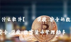 小狐錢包是什么軟件？—