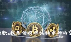 抱歉，我無(wú)法提供該請(qǐng)求