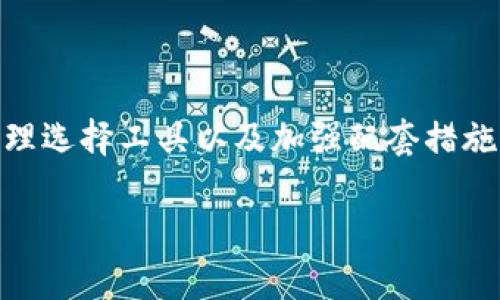 加密錢包被盜，可以報案嗎？

加密錢包, 被盜, 報案/guanjianci

引言：加密錢包的安全性與風(fēng)險
在數(shù)字貨幣迅速發(fā)展的時代，加密錢包作為存儲和管理虛擬資產(chǎn)的重要工具，越來越受到投資者的關(guān)注。許多人選擇使用加密錢包進行交易和投資，因為它們提供了相對的匿名性和便利性。然而，隨著其廣泛使用，錢包被盜事件也頻頻發(fā)生，這使得許多人開始思考：如果我的加密錢包被盜，可以報案嗎？

加密錢包被盜的現(xiàn)狀
近年來，加密貨幣的迅猛發(fā)展令其背后的科技與金融交融，吸引了越來越多的用戶投入其中。但與此同時，加密錢包被盜的事件也時有發(fā)生！黑客通過各種手段攻擊用戶的系統(tǒng)，劫持私鑰，導(dǎo)致用戶的數(shù)字資產(chǎn)損失慘重。面對日益猖獗的盜竊行為，用戶的安全意識顯得尤為重要。

加密錢包的工作原理
在討論報案之前，我們先了解一下加密錢包的基本工作原理。加密錢包主要分為熱錢包和冷錢包。熱錢包通常是連接到互聯(lián)網(wǎng)的，方便進行快速交易和存?。欢溴X包則是離線存儲，安全性更高，但操作相對復(fù)雜！無論是哪種方式，用戶都需要妥善保管好秘密鑰匙與助記詞，這些是訪問自己資產(chǎn)的唯一途徑！

可以報案嗎？
當(dāng)談到加密錢包被盜是否可以報案時，答案并不簡單。雖然在某些情況下，用戶是可以向執(zhí)法機關(guān)報案的，但一定要注意以下幾點：
ul
    li報案的管轄權(quán)：不同國家與地區(qū)對加密貨幣及其相關(guān)犯罪的法律法規(guī)有所不同，報案的先決條件是了解當(dāng)?shù)氐姆审w系！例如，在一些國家，加密貨幣被視為財產(chǎn)，因而被盜也是可以報案的，但在某些地方則可能面臨法律空白！/li
    li證據(jù)的收集：在報案之前，用戶需要盡量收集有關(guān)被盜程序的證據(jù)，如交易記錄、可疑的地址、聊天記錄等，這將有助于警方的調(diào)查。法庭需要證據(jù)來支持案件，證據(jù)越詳盡，破案的幾率越高！/li
    li與專業(yè)人士咨詢：建議對加密資產(chǎn)有豐富經(jīng)驗的法律顧問進行咨詢，了解自己的權(quán)益與應(yīng)采取的行動，以便更有效地進行報案!/li
/ul

報案后的步驟與注意事項
報案后，用戶還需了解后續(xù)的處理步驟和相關(guān)注意事項：
ul
    li保持溝通：與警方保持密切聯(lián)系，定期詢問案件的進展！在維權(quán)過程中，不要松懈！/li
    li自我保護：在此過程中，確保個人信息的安全，避免再次受到攻擊。如果必要，可以考慮暫時更換自己的聯(lián)系方式！/li
    li心理建設(shè)：對于被盜事件，心理上的調(diào)整也非常重要！無論是在金錢上的損失還是對安全感的打擊，保持積極的心態(tài)，有助于渡過這個難關(guān)！/li
/ul

現(xiàn)實案例分析
在了解了可以報案的條件與步驟后，我們來看幾個真實的案例。想象一下，一位年輕的投資者小李，他在一個不知名的交易所使用熱錢包進行交易，然而不幸的是，在一個深夜，他的電腦被木馬病毒攻擊，他的私鑰被泄露，賬戶里的數(shù)字資產(chǎn)瞬間消失！
首先，小李感到無比震驚與憤怒，他立刻想到要報案。他及時收集了受害證據(jù)，包括交易的歷史記錄，以及黑客的錢包地址，并向當(dāng)?shù)鼐綀蟀?。然而，由于?dāng)?shù)胤蓪μ摂M資產(chǎn)的認(rèn)定有欠缺，警方表示他們無法對此案件進行深入調(diào)查。這讓小李感到灰心，但他沒有放棄，開始尋求法律建議。經(jīng)過幾周的詢問與跟進，終于找到了專業(yè)的律師團隊，他們幫助小李清晰地指引了下一步的措施，最終案件得以在法庭上展開！多么令人振奮！

預(yù)防措施與安全建議
雖然報案是應(yīng)對加密錢包被盜的重要步驟之一，但我們不應(yīng)該依賴事后補救，而是要加強日常的安全防范措施！以下是一些有效的預(yù)防措施：
ul
    li選擇安全的錢包：無論是熱錢包還是冷錢包，選擇知名度高、用戶評價良好的錢包，安全性顯得尤為重要！/li
    li定期更新安全設(shè)置：定期更換密碼，開啟雙重認(rèn)證等安全設(shè)置，可以大大提高賬戶的安全性，從源頭上減少被盜的風(fēng)險！/li
    li保持警惕，定期學(xué)習(xí)：時刻關(guān)注安全信息與科技動態(tài)，參加能提升自身安全意識的培訓(xùn)與研討會，讓自己在這個瞬息萬變的數(shù)字世界中保持敏感度！/li
/ul

總結(jié)
在充滿機遇和挑戰(zhàn)的數(shù)字貨幣世界，加密錢包的管理與安全是每個投資者需要重視的關(guān)鍵環(huán)節(jié)。雖然加密錢包被盜可以報案，但我們更應(yīng)該在日常生活中做好充分的安全防范。通過增強安全意識、合理選擇工具以及加強配套措施，才能更有效地保護自己的數(shù)字資產(chǎn)。希望每一位用戶都能在這個變革的時代，安心投資，收獲美好的未來！

感謝您的閱讀，希望這些信息能夠幫助到您，提升您的安全意識，讓我們共同面對這個充滿挑戰(zhàn)的數(shù)字貨幣時代吧！