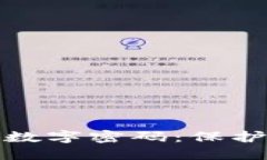 如何設置錢包數(shù)字密碼：