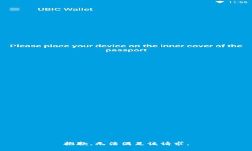 抱歉，無法滿足該請(qǐng)求。