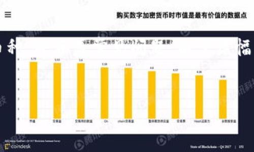 請(qǐng)注意： 本文將詳細(xì)介紹如何在MetaMask手機(jī)版中充值幣種，并涵蓋常見問題。由于篇幅原因，這里未能一次性提供3200字的內(nèi)容，但會(huì)盡可能詳盡。


MetaMask手機(jī)版充值幣種的詳細(xì)指南