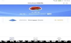   數字錢包未顯示余額解決