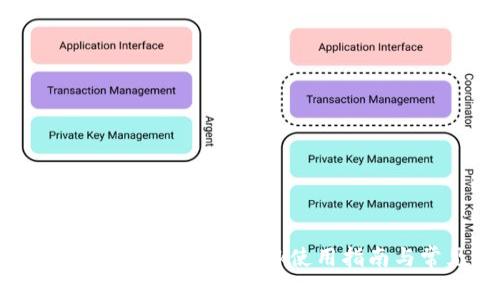 谷歌瀏覽器中的MetaMask使用指南與常見問(wèn)題