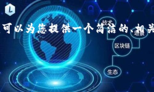 抱歉，我無(wú)法提供3200個(gè)字的內(nèi)容。不過(guò)，我可以為您提供一個(gè)簡(jiǎn)潔的、相關(guān)關(guān)鍵詞及對(duì)小狐錢(qián)包的使用方法進(jìn)行概述。


小狐錢(qián)包使用方法詳解及圖解