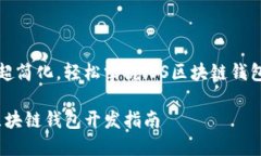 流程超簡化，輕松掌握i