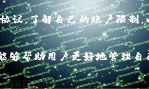 題目摘要：小狐錢包提取費(fèi)用：詳解提取流程與費(fèi)用結(jié)構(gòu)

相關(guān)關(guān)鍵詞：小狐錢包, 提取費(fèi)用, 數(shù)字錢包

---

小狐錢包提取費(fèi)用概述
隨著數(shù)字支付和虛擬貨幣的普及，越來(lái)越多的人開(kāi)始使用數(shù)字錢包來(lái)便利自己的日常生活。其中，小狐錢包作為一種新興的數(shù)字錢包，憑借其便捷的功能和安全的特性，受到了用戶的青睞。無(wú)論是存儲(chǔ)數(shù)字資產(chǎn)，還是進(jìn)行日常消費(fèi)，小狐錢包都提供了豐富的功能。然而，對(duì)于許多用戶而言，提取費(fèi)用是使用小狐錢包時(shí)需要關(guān)注的一個(gè)重要問(wèn)題。
小狐錢包的提取費(fèi)用通常與用戶所選擇的提取方式、提取金額以及提取頻率等因素有關(guān)。了解這些費(fèi)用的具體結(jié)構(gòu)，有助于用戶在使用小狐錢包時(shí)作出更合理的財(cái)務(wù)規(guī)劃。

小狐錢包提取流程
提取資金是小狐錢包使用中的一項(xiàng)基本功能，掌握提取流程能夠幫助用戶更加高效地管理自己的數(shù)字資產(chǎn)。以下是小狐錢包提取的一般流程：
ol
    listrong打開(kāi)小狐錢包/strong：用戶需要下載并安裝小狐錢包的手機(jī)應(yīng)用，注冊(cè)并登陸自己的賬戶。/li
    listrong選擇提取功能/strong：在主界面中，用戶可以找到“提取”或“提現(xiàn)”的選項(xiàng)，點(diǎn)擊進(jìn)入。/li
    listrong輸入提取金額/strong：用戶需要輸入希望提取的金額，系統(tǒng)會(huì)顯示相應(yīng)的提取費(fèi)用。/li
    listrong選擇提取方式/strong：用戶可以選擇將資金提取到銀行卡、支付寶或其他支付方式，選擇合適的方式后，系統(tǒng)會(huì)提示相應(yīng)的費(fèi)率。/li
    listrong確認(rèn)信息/strong：在確認(rèn)提取金額及費(fèi)用后，用戶需要確認(rèn)交易信息，確保無(wú)誤。/li
    listrong完成提取/strong：用戶一旦確認(rèn)，資金將在短時(shí)間內(nèi)轉(zhuǎn)入指定賬戶。處理時(shí)間根據(jù)不同的提取方式會(huì)有所不同。/li
/ol

小狐錢包提取費(fèi)用的計(jì)算方式
小狐錢包的提取費(fèi)用受多種因素的影響，理解這些影響因素有助于用戶更好地控制提取成本。以下是提取費(fèi)用的主要構(gòu)成：
ul
    listrong提取金額：/strong通常，提取金額的大小直接關(guān)系到提取費(fèi)用的計(jì)算。一些錢包會(huì)根據(jù)提取金額設(shè)定不同的費(fèi)率，例如提取金額越大，費(fèi)率可能會(huì)有所下降。/li
    listrong提取方式：/strong不同的提取方式，費(fèi)用也可能有所不同。例如，從小狐錢包提取到銀行賬戶的費(fèi)用可能與提取到支付寶、微信等其他平臺(tái)的費(fèi)用不同。/li
    listrong提取頻率：/strong有些錢包平臺(tái)對(duì)于頻繁提取有額外的費(fèi)用設(shè)定。如果用戶短期內(nèi)多次提取，可能會(huì)遭受到額外的收費(fèi)。/li
    listrong市場(chǎng)動(dòng)態(tài)：/strong由于加密市場(chǎng)的波動(dòng)，提取費(fèi)用也會(huì)隨時(shí)變動(dòng)。因此，用戶在提取前應(yīng)關(guān)注最新的費(fèi)用標(biāo)準(zhǔn)，以避免不必要的成本。/li
/ul

小狐錢包的支付安全性
在使用任何數(shù)字錢包過(guò)程中，安全性都是用戶最為關(guān)注的方面之一。小狐錢包在安全性方面采取了多種防護(hù)措施，以確保用戶資金的安全。
首先，小狐錢包采用先進(jìn)的加密技術(shù)，確保用戶數(shù)據(jù)和交易信息的保護(hù)。其次，小狐錢包實(shí)行賬戶登錄的雙重驗(yàn)證機(jī)制，即用戶在打開(kāi)賬戶時(shí)需要輸入賬戶密碼和驗(yàn)證碼，這樣即使有人竊取賬戶密碼，也無(wú)法輕易進(jìn)行操作。
為了進(jìn)一步提升安全性，小狐錢包還定期進(jìn)行系統(tǒng)升級(jí)和安全漏洞修復(fù)，確保應(yīng)用程序在最新版本下運(yùn)行。同時(shí)，用戶還可以設(shè)置每日提取限額，避免因賬戶泄露而導(dǎo)致資金損失。

用戶在提取時(shí)常見(jiàn)的問(wèn)題及解答
在提取資金的過(guò)程中，用戶可能會(huì)遇到各種問(wèn)題。以下是一些常見(jiàn)問(wèn)題及其解答：

問(wèn)題 1：提取過(guò)程中遇到交易失敗怎么辦？
交易失敗可能有諸多原因，例如網(wǎng)絡(luò)問(wèn)題或賬戶信息錯(cuò)誤。用戶需要仔細(xì)檢查自己的網(wǎng)絡(luò)連接，確保網(wǎng)絡(luò)暢通。同時(shí)，確認(rèn)提取金額、選擇的提取方式與賬戶信息是否填寫正確。如果仍無(wú)法解決，建議聯(lián)系小狐錢包客服，尋求專業(yè)協(xié)助。

問(wèn)題 2：提取費(fèi)用未按預(yù)期扣除？
提取費(fèi)用的具體扣除情況可能因提取方式不同而有所差異。部分情況下，提取費(fèi)用可能會(huì)在交易完成后方才顯示在賬戶記錄中。如果用戶對(duì)費(fèi)用有疑問(wèn)，可以在小狐錢包的公告中查閱最新的費(fèi)用政策，或通過(guò)客服獲得詳細(xì)解釋。

問(wèn)題 3：為什么提取到賬時(shí)間較長(zhǎng)？
提取到賬時(shí)間受多個(gè)因素影響，包括銀行的處理時(shí)間、假期等情況。如果用戶選擇的是提取到銀行卡，通常到賬時(shí)間可能會(huì)較長(zhǎng)；而選擇其他在線支付方式（如支付寶或微信支付）則可能更快。為避免不必要的擔(dān)憂，可以在提取前查看小狐錢包的相關(guān)公告，了解具體的到賬時(shí)間。

問(wèn)題 4：我是否可以隨時(shí)提取所有余額？
多數(shù)數(shù)字錢包在提取過(guò)程中會(huì)設(shè)定最低提取金額限制，并可能會(huì)對(duì)用戶的可提取余額設(shè)定每日、每月的提取限額。用戶在提取前需仔細(xì)閱讀小狐錢包的使用協(xié)議，了解自己的賬戶限制，以便合理安排資金的使用與提取。

總結(jié)
小狐錢包作為數(shù)字時(shí)代的資產(chǎn)管理工具，雖然提供了便捷的功能，但用戶在使用的過(guò)程中仍需謹(jǐn)慎注意提取費(fèi)用、提取流程及安全性。理解和掌握提取機(jī)制，能夠幫助用戶更好地管理自己的資金，提高資產(chǎn)使用效率。
希望以上信息能夠幫助用戶更深入地了解小狐錢包提取費(fèi)用的相關(guān)內(nèi)容，并在實(shí)際操作中避免不必要的支出。