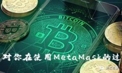 biao tiMetaMask多個賬戶切換