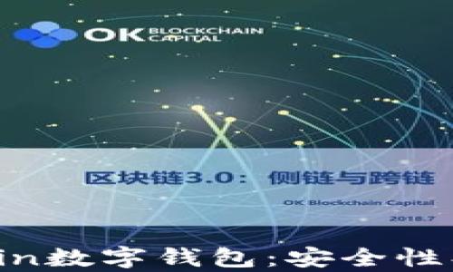 
全面解析Finchain數(shù)字錢包：安全性、功能與用戶體驗(yàn)