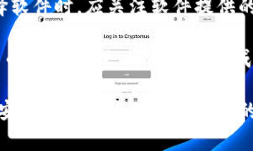 biao ti數(shù)字錢包轉(zhuǎn)換軟件全攻略：如何選擇、使用及最佳實踐/biao ti  
數(shù)字錢包, 錢包轉(zhuǎn)換, 電子貨幣/guanjianci  

在當今數(shù)字化的時代，電子貨幣和數(shù)字錢包的使用愈發(fā)普遍。在各種不同類型的加密貨幣和電子支付方式之間，用戶常常面臨著轉(zhuǎn)換和管理資產(chǎn)的挑戰(zhàn)。數(shù)字錢包轉(zhuǎn)換軟件應運而生，它們可以幫助用戶高效、安全地在不同的數(shù)字貨幣或電子貨幣之間進行轉(zhuǎn)換。本篇文章將深入探討數(shù)字錢包轉(zhuǎn)換軟件，包括如何選擇最適合的工具、使用技巧以及最佳實踐等方面的問題。

如何選擇合適的數(shù)字錢包轉(zhuǎn)換軟件？

在選擇數(shù)字錢包轉(zhuǎn)換軟件時，用戶需要考量多個因素。首先，軟件的支持貨幣種類是決定其使用價值的重要部分。一個優(yōu)秀的轉(zhuǎn)換軟件應該支持多種主流和小眾數(shù)字貨幣，包括比特幣、以太坊、萊特幣等，以及各種法定貨幣的轉(zhuǎn)換。

其次，用戶體驗是另一個值得關注的方面。軟件必須具備簡潔的界面和流暢的操作邏輯，這樣才能讓用戶在進行資金轉(zhuǎn)換時無障礙。如果軟件操作復雜，不僅會降低用戶的使用積極性，還有可能導致錯誤的轉(zhuǎn)換操作。

安全性也不容忽視。在數(shù)字貨幣領域，安全性是至關重要的，用戶需要確保他們選擇的轉(zhuǎn)換軟件具備良好的安全措施。例如，軟件是否有雙重身份驗證、資產(chǎn)保管措施等都應作為選擇的標準。

此外，手續(xù)費也是需要考慮的因素。不同的軟件在轉(zhuǎn)換過程中會收取不同的手續(xù)費，有些會在匯率中隱含，而有些則會在明確的費用上表明。用戶需要仔細比較，以確保他們能夠以最低的成本進行轉(zhuǎn)換。

最后，用戶評價也是一個不可忽視的參考依據(jù)。在選擇時，可以通過查閱網(wǎng)絡上的評論和使用者反饋，及時了解軟件的實際表現(xiàn)，避免使用不可靠的產(chǎn)品。

如何高效使用數(shù)字錢包轉(zhuǎn)換軟件？

一旦選擇了合適的數(shù)字錢包轉(zhuǎn)換軟件，用戶就需要掌握高效使用的技巧。首先，熟悉軟件的界面和功能是最基本的要求。用戶應了解每一個功能按鈕的作用，并試圖利用這些功能提高自己的操作效率。例如，許多軟件支持一鍵轉(zhuǎn)換或快速添加常用貨幣，用戶可以自定義設置，以滿足個人需求。

其次，用戶應定期關注匯率波動并選擇合適的時機進行交易。數(shù)字貨幣的價值波動較大，用戶在進行轉(zhuǎn)換時如果能把握好時機，可以有效降低轉(zhuǎn)換成本。此外，許多轉(zhuǎn)換軟件提供實時價格提醒，用戶可以設置相關通知，以便及時捕捉轉(zhuǎn)換的最佳時機。

另一個提高效率的方法是使用軟件的歷史記錄功能。許多數(shù)碼錢包轉(zhuǎn)換軟件會保存過去的交易記錄，用戶可以快速查看以往的交易記錄，了解自己在不同貨幣之間的轉(zhuǎn)換趨勢。這不僅可以幫助用戶反思和調(diào)整自己的投資策略，還可以在需要時快速找到相關的信息。

最后，建議用戶關注官方渠道的更新信息。數(shù)字錢包轉(zhuǎn)換軟件通常會定期進行系統(tǒng)升級和功能補充，用戶需要關注這些變化，以便及時掌握軟件的最新功能和使用政策，從而自己的使用體驗。

數(shù)字錢包轉(zhuǎn)換軟件的使用過程中的常見問題及解決方案

在使用數(shù)字錢包轉(zhuǎn)換軟件時，用戶可能會遇到一些挑戰(zhàn)。例如，資金未到賬、轉(zhuǎn)換失敗或匯率錯誤等。這些問題在某些情況下可能會導致用戶的資金損失，因此了解解決方案非常重要。

首先，如果資金未到賬，用戶應首先檢查轉(zhuǎn)換軟件的交易狀態(tài)是否顯示為已完成。如果顯示有誤，用戶應立即聯(lián)系軟件的客服支持，提供必要的交易信息，以便快速查明問題。同時，檢查用戶自己的網(wǎng)絡環(huán)境和錢包狀態(tài)，也是確保資金安全的重要一步。

如果轉(zhuǎn)換失敗，則可能是因為所選的貨幣對不被支持或網(wǎng)絡問題造成的。建議用戶在進行交易前，在軟件的貨幣支持列表中確認所選的貨幣是否合法。如果發(fā)生網(wǎng)絡問題，建議用戶稍后再試，或切換網(wǎng)絡環(huán)境再進行操作。

關于匯率錯誤，用戶通常在進行交易時可能會發(fā)生誤解。為此，建議用戶在進行交易前，進行多方比較，確保所用匯率是合理的，并且能夠信任。同時，許多軟件也提供歷史匯率數(shù)據(jù)，用戶在做出決策時可以參考這些數(shù)據(jù)。

數(shù)字錢包轉(zhuǎn)換軟件的未來發(fā)展趨勢

隨著區(qū)塊鏈技術的發(fā)展和數(shù)字經(jīng)濟的普及，數(shù)字錢包轉(zhuǎn)換軟件也會迎來新的發(fā)展機遇。其中一個明顯的趨勢是逐漸向去中心化方向發(fā)展。許多新興的去中心化平臺正致力于提供透明的費用和交易過程，為用戶提供更多的選擇。去中心化交換（DEX）將基于區(qū)塊鏈技術，用戶可以在保證安全的前提下進行無信任環(huán)境下的交易。

另一個趨勢是人工智能和機器學習的應用。通過引入 AI 技術，數(shù)字錢包轉(zhuǎn)換軟件可以自動化用戶交易策略，通過分析市場數(shù)據(jù)和用戶的交易行為，為他們提供個性化的交易建議。此外，智能合約的運用也將簡化整個交易流程，提高交易效率。

在合規(guī)性方面，數(shù)字貨幣的發(fā)展同樣面臨挑戰(zhàn)。各國政府對數(shù)字錢包的監(jiān)管政策正在逐步完善，軟件開發(fā)者需要不斷調(diào)整以符合不同地區(qū)的法律法規(guī)。這意味著用戶在選擇軟件時，應關注軟件提供的合規(guī)信息，以確保其合法使用。

最后，用戶教育也將是未來的重要任務。隨著越來越多的人涌入數(shù)字貨幣市場，他們對相關知識的追求迫在眉睫。因此，提供清晰易懂的用戶指南和教育內(nèi)容，幫助數(shù)字貨幣的運作原理，將成為未來成功軟件的關鍵要素。

綜上所述，數(shù)字錢包轉(zhuǎn)換軟件在數(shù)字經(jīng)濟時代變得愈加重要。選擇合適的軟件、掌握其使用技巧、解決常見問題及關注未來的發(fā)展趨勢，都是每個數(shù)字貨幣用戶在追求資金安全和增值過程中應關注的方面。