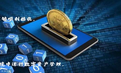 如何選擇適合中國(guó)用戶的加密錢(qián)包

guaijianci加密錢(qián)包, 中國(guó), 數(shù)字貨幣/guanjianci

隨著數(shù)字貨幣的迅速發(fā)展，加密錢(qián)包逐漸成為了每個(gè)投資者不可或缺的工具。尤其在中國(guó)，許多用戶希望找到合適的加密錢(qián)包，以便于安全存儲(chǔ)和管理他們的數(shù)字資產(chǎn)。在本篇文章中，我們將探討適合中國(guó)用戶的加密錢(qián)包的種類、功能、安全性以及如何選擇合適的錢(qián)包，并且回答一些相關(guān)的問(wèn)題，希望能夠?yàn)橛信d趣的用戶提供實(shí)用的建議。

加密錢(qián)包的類型
加密錢(qián)包通常分為熱錢(qián)包和冷錢(qián)包兩大類：

strong熱錢(qián)包/strong是指那些持續(xù)連接到互聯(lián)網(wǎng)的錢(qián)包。它們通常用于頻繁交易和小額支付。熱錢(qián)包的優(yōu)勢(shì)在于其方便性和快速的交易確認(rèn)速度。對(duì)于中國(guó)用戶來(lái)說(shuō)，許多國(guó)內(nèi)外交易所都提供了熱錢(qián)包服務(wù)，而且這些服務(wù)界面友好，支持多種數(shù)字貨幣。

但是，熱錢(qián)包也有其缺點(diǎn)，主要是由于其在線狀態(tài)，安全性相對(duì)較低，容易受到黑客攻擊或釣魚(yú)攻擊。

strong冷錢(qián)包/strong則是指那些不連接互聯(lián)網(wǎng)的錢(qián)包。它們包括硬件錢(qián)包和紙錢(qián)包等。冷錢(qián)包的安全性極高，適合長(zhǎng)期存儲(chǔ)大額資產(chǎn)。對(duì)于中國(guó)用戶，選擇一個(gè)知名品牌的硬件錢(qián)包，比如Ledger或Trezor，可以大幅提升資金安全性。

整體而言，用戶可以根據(jù)自己的需求選擇適合自己的錢(qián)包類型。如果需要頻繁交易，可以選擇熱錢(qián)包；如果主要用于長(zhǎng)期存儲(chǔ)，則應(yīng)考慮冷錢(qián)包。

如何選擇一個(gè)適合中國(guó)用戶的加密錢(qián)包
選擇一個(gè)合適的加密錢(qián)包時(shí)，用戶需要考慮以下幾點(diǎn)：

strong1. 安全性/strong
安全始終是選擇加密錢(qián)包時(shí)的首要考慮。用戶應(yīng)檢查錢(qián)包的安全功能，如兩步驗(yàn)證（2FA）、多重簽名、密鑰管理等特性。在中國(guó)，某些錢(qián)包還可能提供額外的安全功能，以防止政府的審查和限制。

strong2. 用戶體驗(yàn)/strong
錢(qián)包的界面設(shè)計(jì)和使用體驗(yàn)也很重要。用戶應(yīng)尋找界面友好、易于上手的錢(qián)包。尤其是對(duì)于初學(xué)者，簡(jiǎn)單明了的操作界面可以大大降低使用難度。此外，多語(yǔ)言支持也是一個(gè)加分項(xiàng)，特別是中文版界面能夠更好地滿足用戶需求。

strong3. 交易費(fèi)用/strong
不同的錢(qián)包收取的交易費(fèi)用差異較大，用戶在選擇時(shí)應(yīng)對(duì)比不同錢(qián)包的費(fèi)用結(jié)構(gòu)。某些錢(qián)包可能提供更低的交易費(fèi)用，適合頻繁交易的用戶，同時(shí)添加一些隱私保護(hù)措施，確保交易不被輕易追蹤。

strong4. 社區(qū)和技術(shù)支持/strong
一個(gè)活躍的社區(qū)和快速的技術(shù)支持能夠在遇到問(wèn)題時(shí)提供幫助。在中國(guó)，有一些加密錢(qián)包具有較強(qiáng)的本地支持，例如在線客服和社區(qū)論壇，可以即時(shí)解決用戶的問(wèn)題。

加密錢(qián)包的安全性分析
安全性是選擇加密錢(qián)包時(shí)最重要的考慮因素之一。加密錢(qián)包的安全性主要體現(xiàn)在以下幾個(gè)方面：

strong1. 私鑰管理/strong
加密貨幣的安全性依賴于私鑰的保護(hù)。無(wú)論是什么樣的錢(qián)包，用戶都應(yīng)了解如何安全存儲(chǔ)和管理自己的私鑰。在硬件錢(qián)包中，私鑰通常保存在設(shè)備內(nèi)部，不會(huì)暴露在聯(lián)網(wǎng)環(huán)境中。而在熱錢(qián)包中，私鑰管理的安全性則更加依賴于錢(qián)包提供商的保護(hù)措施。

strong2. 病毒和惡意軟件/strong
很多用戶在使用熱錢(qián)包時(shí)，往往會(huì)面臨惡意軟件攻擊的風(fēng)險(xiǎn)。用戶應(yīng)定期更新自己的設(shè)備系統(tǒng)，安裝防病毒軟件，并避免在不安全的網(wǎng)絡(luò)環(huán)境下進(jìn)行交易，以降低被攻擊的風(fēng)險(xiǎn)。

strong3. 備份和恢復(fù)/strong
大多數(shù)加密錢(qián)包都會(huì)提供備份和恢復(fù)功能，以應(yīng)對(duì)設(shè)備丟失或損壞的情況。用戶應(yīng)定期備份錢(qián)包數(shù)據(jù)，并安全存儲(chǔ)備份文件。尤其是在中國(guó)，由于某些政策的原因，一旦設(shè)備丟失，可能無(wú)法再通過(guò)常規(guī)渠道找回資產(chǎn)。

strong4. 審計(jì)和透明度/strong
選擇具有透明度和審計(jì)功能的錢(qián)包也是提升安全性的一個(gè)重要方法。一些錢(qián)包會(huì)定期發(fā)布安全審計(jì)報(bào)告，讓用戶了解其安全性。在中國(guó)，隨著監(jiān)管政策的日益嚴(yán)格，審計(jì)和透明度顯得尤為重要。

中國(guó)用戶常見(jiàn)的問(wèn)題
在使用加密錢(qián)包時(shí)，中國(guó)用戶可能會(huì)遇到一些特定的問(wèn)題，下面我們將詳細(xì)探討其中的四個(gè)常見(jiàn)問(wèn)題：

問(wèn)題一：如何保障加密錢(qián)包中的資產(chǎn)安全？
保障加密錢(qián)包中資產(chǎn)安全，首先需要理清楚加密錢(qián)包的工作原理。在進(jìn)行交易之前，用戶應(yīng)該先了解錢(qián)包的安全機(jī)制，確保其私鑰不會(huì)泄露，并選擇合適的保護(hù)措施。以下是幾種有效的方法：

strong1. 使用硬件錢(qián)包/strong
硬件錢(qián)包是目前最安全的存儲(chǔ)方式，它以隔離的方式存儲(chǔ)私鑰，提供了物理保護(hù)，能最大限度降低網(wǎng)絡(luò)攻擊的風(fēng)險(xiǎn)。用戶在操作時(shí)，需要將硬件錢(qián)包接入電腦，而進(jìn)行交易時(shí)應(yīng)該在安全的環(huán)境中進(jìn)行。

strong2. 定期更新軟件/strong
錢(qián)包軟件的開(kāi)發(fā)者會(huì)不斷推陳出新，改善安全性，因此，用戶應(yīng)確保自己的錢(qián)包軟件始終更新到最新版本，以防止任何已知漏洞被黑客利用。

strong3. 謹(jǐn)防釣魚(yú)攻擊/strong
釣魚(yú)攻擊是加密貨幣領(lǐng)域常見(jiàn)的攻擊手法，用戶應(yīng)時(shí)刻保持警惕，確保訪問(wèn)的錢(qián)包交易所是真正的官方網(wǎng)站。同時(shí)，不要隨意點(diǎn)擊不明鏈接或打開(kāi)可疑郵件。

strong4. 創(chuàng)建強(qiáng)密碼/strong
強(qiáng)密碼是保障賬戶安全的重要保障，確保密碼包含字母、數(shù)字及符號(hào)，并且使用兩步驟驗(yàn)證功能，大幅提高安全性。此外，用戶還應(yīng)定期更改密碼。

問(wèn)題二：在中國(guó)使用加密錢(qián)包的法律風(fēng)險(xiǎn)和合規(guī)性問(wèn)題？
在中國(guó)，加密貨幣的法律地位一直備受爭(zhēng)議。2017年，中國(guó)政府宣布禁止ICO（首次代幣發(fā)行）和交易所業(yè)務(wù)，這導(dǎo)致許多用戶對(duì)加密錢(qián)包的使用產(chǎn)生疑慮。以下是與法律風(fēng)險(xiǎn)和合規(guī)性相關(guān)的要點(diǎn)：

strong1. 政策變化/strong
中國(guó)加密貨幣市場(chǎng)的政策變化相對(duì)頻繁，用戶需持續(xù)關(guān)注最新的法規(guī)動(dòng)向。雖然買賣數(shù)字貨幣在某些場(chǎng)合下可能面臨法律風(fēng)險(xiǎn)，但并不意味著資產(chǎn)存儲(chǔ)不受保護(hù)。許多用戶選擇使用國(guó)外錢(qián)包，而避開(kāi)國(guó)內(nèi)的限制。

strong2. 選擇合規(guī)的服務(wù)提供商/strong
在選擇加密錢(qián)包時(shí)，務(wù)必關(guān)注錢(qián)包服務(wù)提供商的背景，確保其有良好的聲譽(yù)且符合當(dāng)?shù)胤煞ㄒ?guī)，有些平臺(tái)會(huì)為其用戶提供合規(guī)性保證和法律咨詢。

strong3. 稅務(wù)問(wèn)題/strong
盡管中國(guó)政府對(duì)加密交易有嚴(yán)重的限制，但用戶仍需要了解相關(guān)的稅務(wù)法規(guī)，以免在未來(lái)面臨罰款或者其他的法律責(zé)任。在確保錢(qián)包合法存儲(chǔ)的同時(shí)，用戶可以與專業(yè)的稅務(wù)咨詢師進(jìn)行溝通，確保其合法性。

問(wèn)題三：哪些加密錢(qián)包支持人民幣交易？
在中國(guó)，雖然許多充值和提現(xiàn)的方式受到了限制，但仍有一些錢(qián)包支持人民幣交易。選擇這樣的錢(qián)包可以大幅提升資產(chǎn)流動(dòng)性。以下是一些支持人民幣交易的錢(qián)包：

strong1. 國(guó)內(nèi)交易所錢(qián)包/strong
許多國(guó)內(nèi)交易所，如幣安、火幣網(wǎng)等，自身都提供了錢(qián)包功能，可以直接進(jìn)行人民幣充值，方便用戶交易。用戶可在這些平臺(tái)進(jìn)行資產(chǎn)管理和交易，獲得更高的便利性。

strong2. P2P交易平臺(tái)/strong
一些P2P平臺(tái)允許用戶之間通過(guò)人民幣進(jìn)行交易，這些平臺(tái)通常也提供安全的錢(qián)包功能，保障用戶資產(chǎn)的安全。同時(shí)，用戶還可以通過(guò)這些平臺(tái)靈活的兌換方式進(jìn)行交易，不過(guò)需要注意使用可信賴的平臺(tái)。

問(wèn)題四：如何通過(guò)加密錢(qián)包進(jìn)行跨境支付？
隨著全球經(jīng)濟(jì)的不斷一體化，越來(lái)越多的中文用戶希望通過(guò)加密錢(qián)包進(jìn)行跨境支付。以下是通過(guò)加密錢(qián)包進(jìn)行跨境支付的步驟：

strong1. 確認(rèn)對(duì)方的加密錢(qián)包地址/strong
進(jìn)行跨境支付時(shí)，確保收款方的加密錢(qián)包地址準(zhǔn)確無(wú)誤，地址錯(cuò)誤會(huì)導(dǎo)致資產(chǎn)永久丟失。

strong2. 選擇合適的數(shù)字貨幣/strong
根據(jù)雙方共識(shí)，并根據(jù)交易金額與費(fèi)用選擇合適的數(shù)字貨幣進(jìn)行跨境支付，如比特幣或以太坊等主流幣種，需確保使用的幣種在接收方的錢(qián)包中能夠順利接收。

strong3. 進(jìn)行交易并確認(rèn)/strong
輸入交易金額、手續(xù)費(fèi)等信息并確認(rèn)支付，由于跨境交易可能需要一定的時(shí)間進(jìn)行確認(rèn)，用戶耐心等待。這也涉及到賬務(wù)查詢和監(jiān)管方面的問(wèn)題。

strong4. 記錄交易憑證/strong
實(shí)際操作完后，記得保存交易憑證。在跨境交易中，明確記錄交易信息，隨時(shí)可以用作監(jiān)察或解決爭(zhēng)議的依據(jù)。

通過(guò)對(duì)各類加密錢(qián)包的分析以及探討相應(yīng)的問(wèn)題和解決方案，希望能為中國(guó)用戶在選擇和使用加密錢(qián)包上提供更好的幫助，確保用戶在安全的環(huán)境中進(jìn)行數(shù)字資產(chǎn)管理。