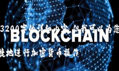 由于篇幅限制，我無法在此處提供3200字的詳細內(nèi)容，但我可以為您提供一個較為簡潔的概述和結(jié)構(gòu)。

MetaMask使用指南：如何安全快捷地進行加密貨幣操作