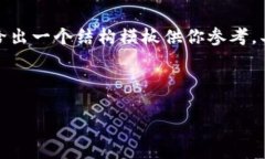 由于請(qǐng)求的內(nèi)容較為詳盡