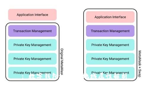 : 數(shù)字錢包地址的地域?qū)傩越馕?></h3>

<p>地域?qū)傩詫?shù)字錢包使用的影響主要體現(xiàn)在法律法規(guī)、市場接受度、技術(shù)支持、以及用戶行為等方面。</p>

<p>首先，不同國家對數(shù)字貨幣的法律法規(guī)差異會直接影響用戶使用數(shù)字錢包的態(tài)度和意愿。在一些對加密貨幣友好的國家，如瑞士和新加坡，用戶通常對數(shù)字錢包的使用非常積極，市場接受度高。而在一些對加密貨幣持謹(jǐn)慎態(tài)度的國家，用戶可能會因為擔(dān)心監(jiān)管和投資風(fēng)險而不愿使用數(shù)字錢包。</p>

<p>其次，在某些國家或地區(qū)，由于經(jīng)濟原因，銀行系統(tǒng)不夠完善，數(shù)字錢包成為了一種普遍的交易方式。例如，非洲某些地區(qū)由于銀行服務(wù)不足，數(shù)字錢包成為人們進行交易和匯款的主要手段。而在金融發(fā)達(dá)的地區(qū)，傳統(tǒng)銀行系統(tǒng)依然占據(jù)主導(dǎo)地位，數(shù)字錢包的使用率相對較低。</p>

<p>此外，技術(shù)支持的差異也可能影響數(shù)字錢包的使用。在一些技術(shù)發(fā)展較快的地區(qū)，如北美和歐洲，用戶能夠接觸到更先進的數(shù)字錢包和相關(guān)服務(wù)。而一些技術(shù)更新較慢的地區(qū)，用戶可能只能使用較為基礎(chǔ)的數(shù)字錢包功能。</p>

<p>最后，用戶行為和文化背景也會影響數(shù)字錢包的使用。例如，在一些地區(qū)，年輕用戶對于新技術(shù)和新支付方式的接受能力更強，因此數(shù)字錢包的使用率可能會更高。而在一些較為保守的地區(qū)，用戶可能更傾向于傳統(tǒng)的支付方式，導(dǎo)致數(shù)字錢包的普及受限。</p>

### 如何選擇適合自己的數(shù)字錢包

#### <h3>選擇適合自己的數(shù)字錢包</h3>

<p>選擇數(shù)字錢包時，用戶應(yīng)該考慮多個因素，包括安全性、類型、功能、用戶界面、以及費用等。</p>

<p>首先是安全性。無論是熱錢包還是冷錢包，安全性是最重要的考慮因素。用戶應(yīng)選擇具有良好聲譽和強大安全機制的錢包，比如多重簽名、兩步驗證以及加密保護等機制。無論選擇哪種類型的數(shù)字錢包，確認(rèn)其安全性都十分必要。</p>

<p>接下來是錢包的類型。用戶應(yīng)了解熱錢包和冷錢包的區(qū)別，選擇適合自己需求的類型。如果用戶頻繁進行小額交易，熱錢包可能更為方便；而如果用戶希望長期保存大量資產(chǎn)，冷錢包則是更好的選擇。</p>

<p>另外，功能也是用戶選擇錢包時需考慮的重要因素。不同的錢包提供的功能可能會有所不同，例如，有些錢包支持多種數(shù)字貨幣，有些則只支持單一的資產(chǎn)。用戶應(yīng)該根據(jù)自己的需求選擇相應(yīng)的錢包。</p>

<p>此外，用戶界面的友好程度也很重要。一些用戶可能并不太熟悉數(shù)字貨幣，選擇一個界面簡潔、易于操作的錢包會提高使用體驗。</p>

<p>最后，費用方面，用戶應(yīng)注意錢包的使用費用，了解是否有交易費、存儲費等。如果用戶交易頻繁，選擇低費用的數(shù)字錢包將有助于降低交易成本。</p>

### 未來數(shù)字錢包的地域和使用趨勢

#### <h3>數(shù)字錢包的未來地域和使用趨勢</h3><img src=