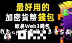 區(qū)塊鏈錢包app下載與交易